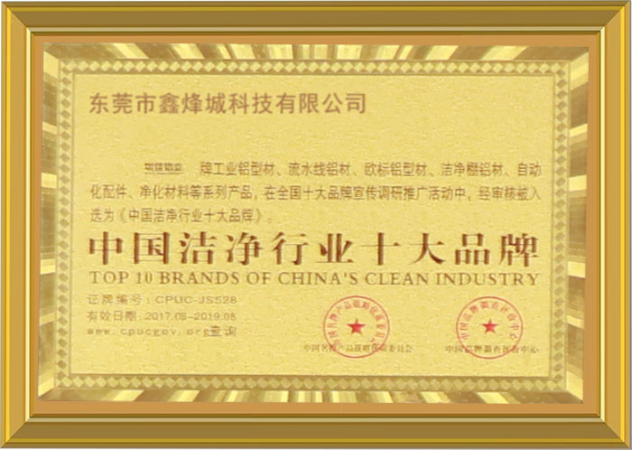 中國(guó)潔凈行業(yè)十大品牌